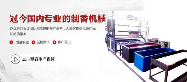 专业制香机械